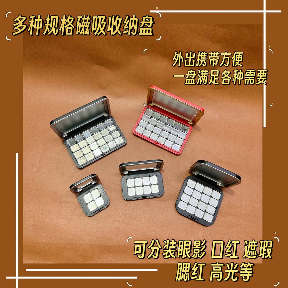 高档磁铁盘彩妆分装盒眼影腮红遮瑕高光粉饼分装盒便携组合收纳盘