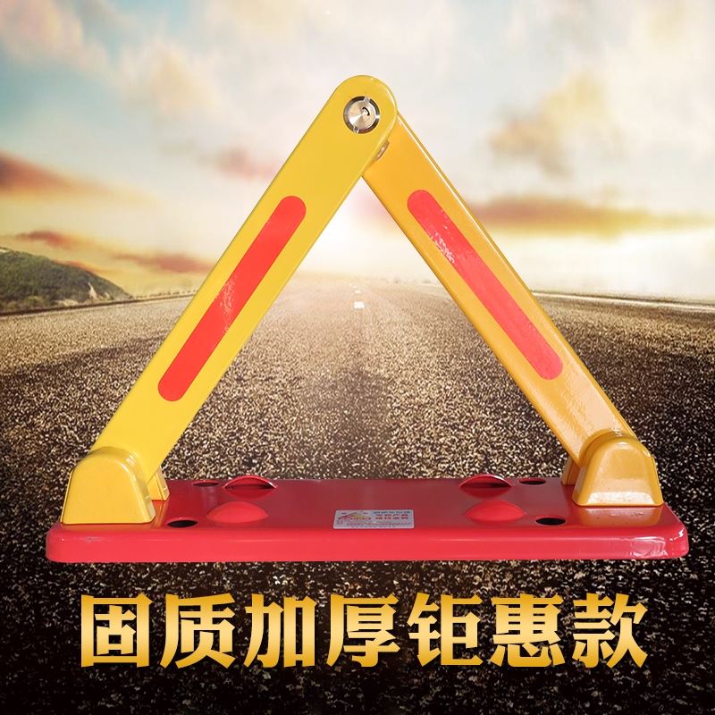 加厚停车地锁槽钢车位锁地锁防压固定桩三角固定位防撞汽车占位锁