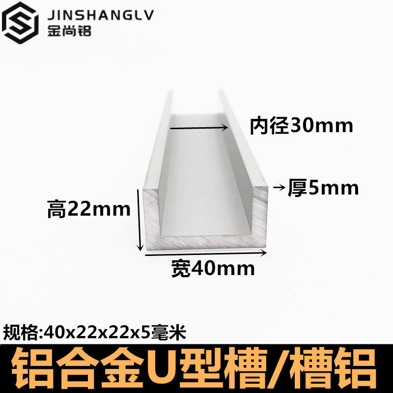 铝合金u型槽40x22x5U型铝条铝合金U型条铝型材导轨铝合金型材槽铝