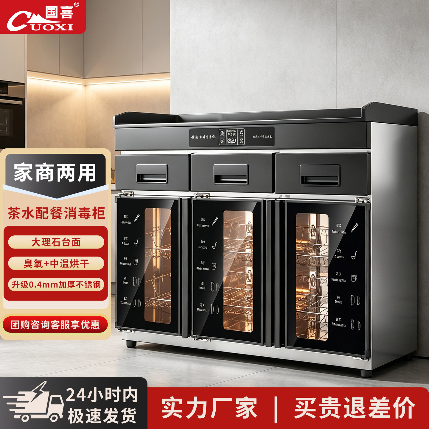 国喜消毒柜商用包厢配餐茶水柜