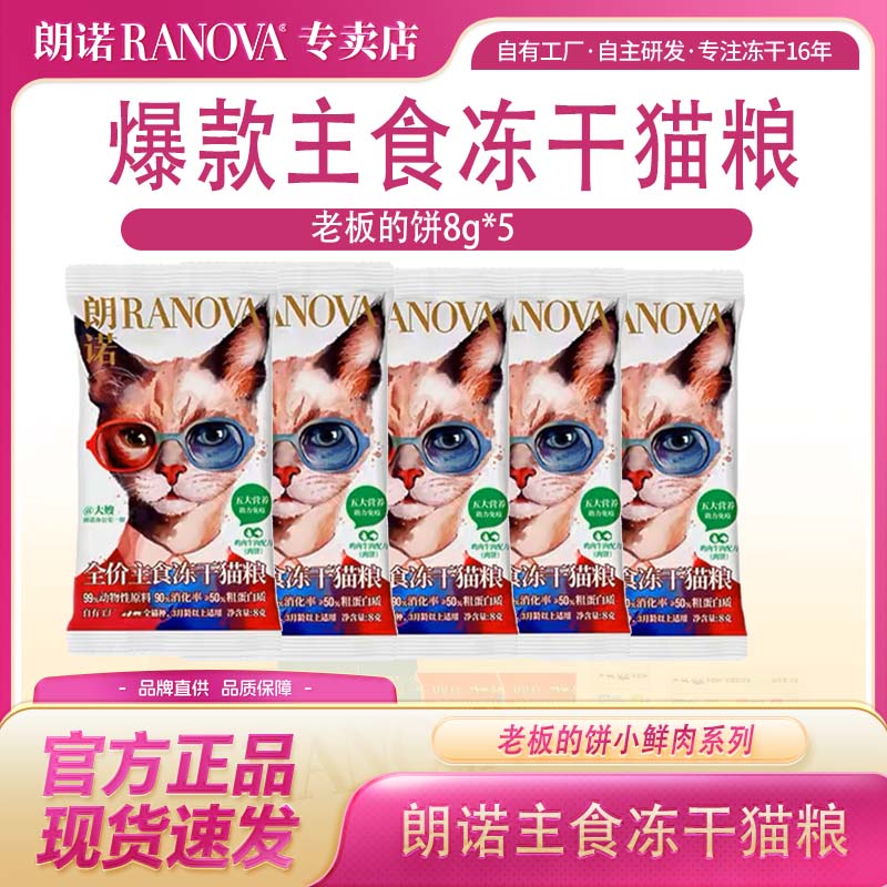 朗诺老板的饼鲜肉冻干主粮试吃装