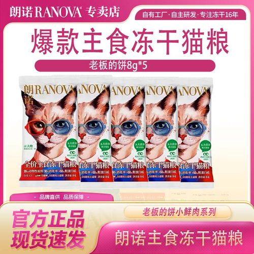 朗诺老板的饼鲜肉冻干主粮试吃装