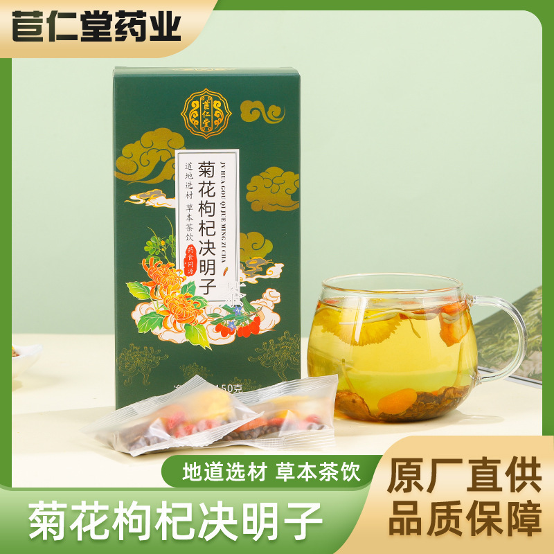 枸杞决明子茶熬夜盒装牛蒡决明子组合茶厂家茶