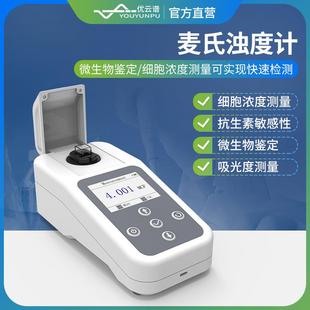 麦氏浊度计便携式麦氏比浊仪细菌浊度计细菌浊度仪手持麦氏比浊仪