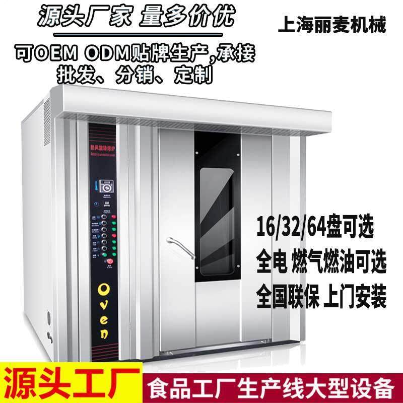 上海工厂64盘风口可调旋转炉32盘推车式旋转烤箱16层牛肉饼烘箱,清洗/食品/商业设备,肉制品加工设备,淘宝优惠券,粉丝福利购,淘宝优惠卷