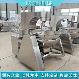 月饼馅料行星搅拌炒锅水果酱草莓酱自动翻炒锅粘稠食品不糊炒锅