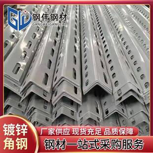 花边角钢冷热镀锌角钢2#-20#冲孔角钢Q235BQ345B三角铁不等边角铁