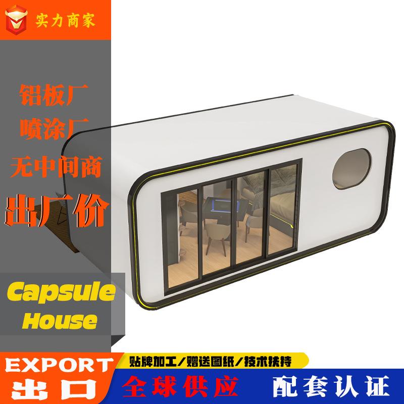 出口跨境户外太空舱民宿可拆卸胶囊房屋酒店网红民宿集成房屋图纸