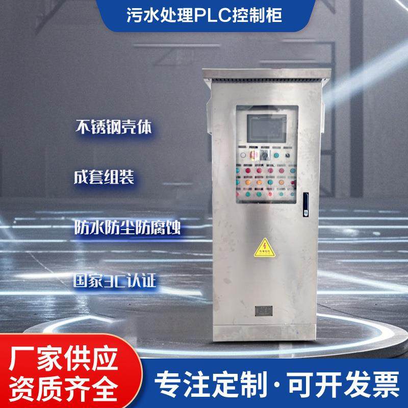户外不锈钢PLC控制柜行车式虹吸泥机PLC控制柜污水处理控制变频柜,电子/电工,配电控制柜/控制箱,淘宝优惠券,粉丝福利购,淘宝优惠卷