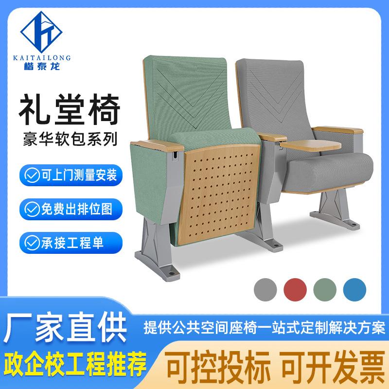 礼堂椅会议室连排椅报告厅座椅多媒体联排椅阶梯教室影剧院椅