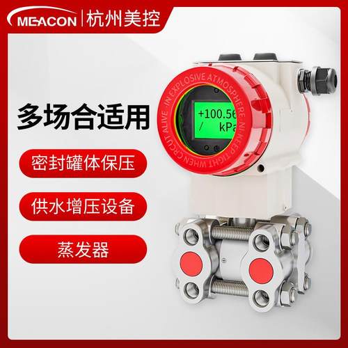 美控单晶硅差压变送器单双法兰微电容式智能高精度压力变送器