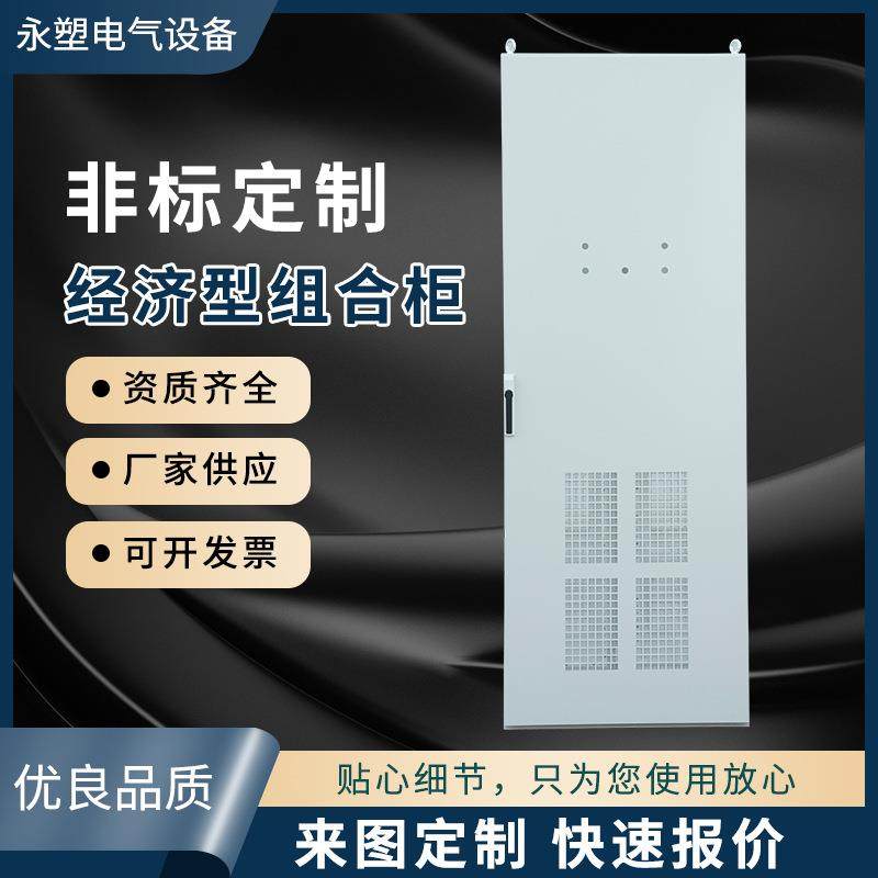 室内组合控制柜落地柜动力配电箱强电工厂工程用电柜新能源外壳,电子/电工,配电控制柜/控制箱,淘宝优惠券,粉丝福利购,淘宝优惠卷