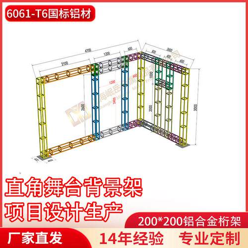 铝合金桁架直角造型背景架厂家直销展会灯光背景架婚庆摄影舞台