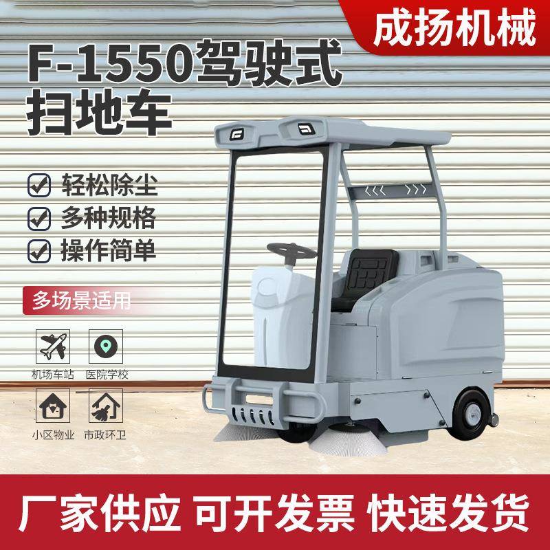 电动环卫扫地机F-1550驾驶式扫地车道路清扫车工业车间地面清扫车