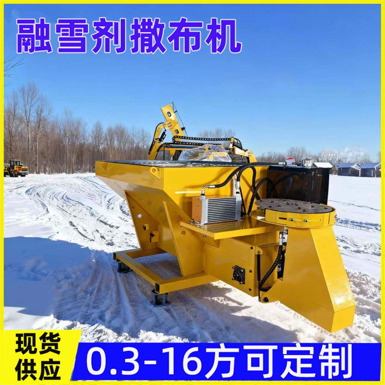 车载式融雪剂撒布机路面除冰防冻工业洒盐融雪洒布机扫雪机撒盐机