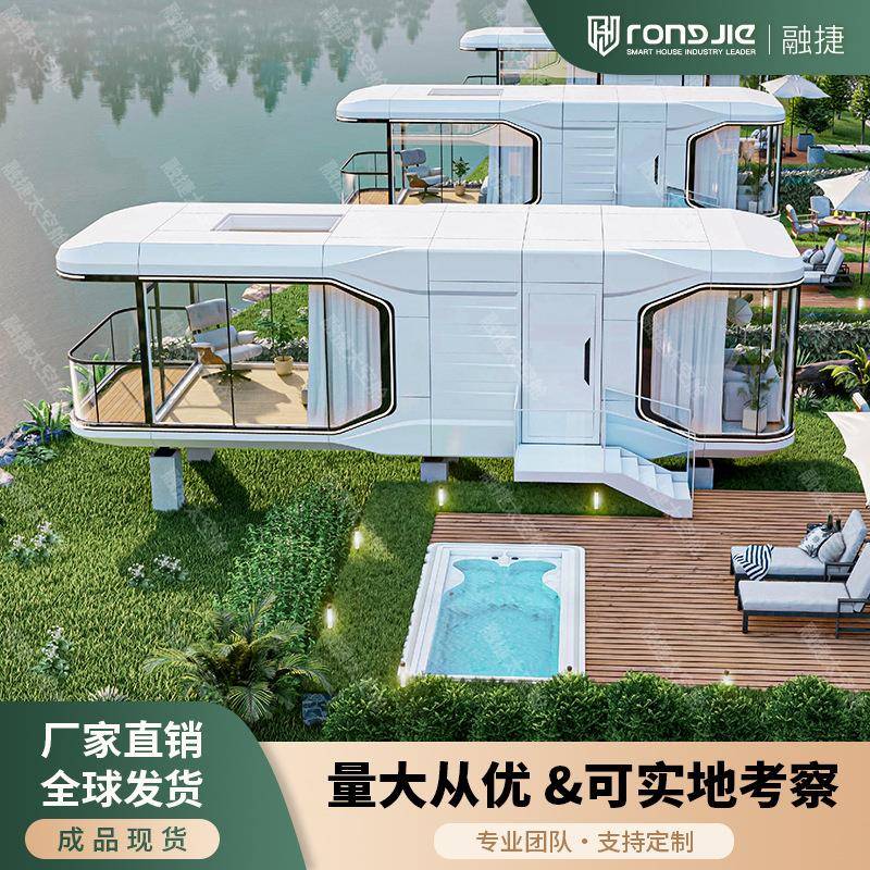 集装箱太空舱民宿移动房户外星空房苹果舱模块化拼装房屋阳光房