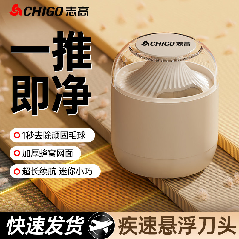 【小巧好携带】志高毛球修剪器剃毛去毛球神器除毛打毛脱毛充电式