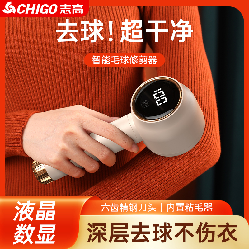 志高毛球修剪器可剃可粘