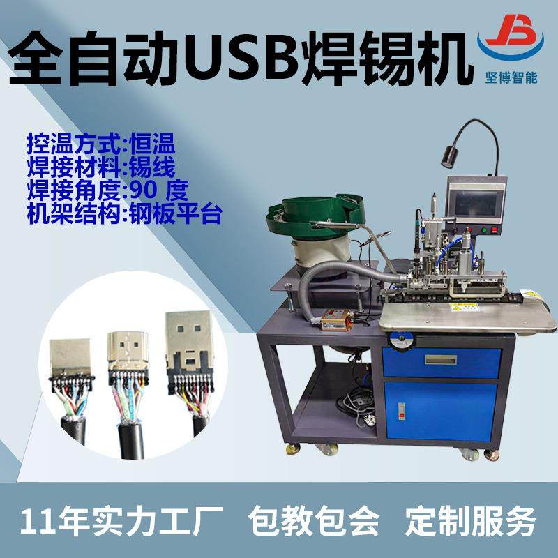 全自动USB焊锡机数据线充电插头连剥带焊设备安卓焊接一体机,机械设备,电子产品制造设备,淘宝优惠券,粉丝福利购,淘宝优惠卷