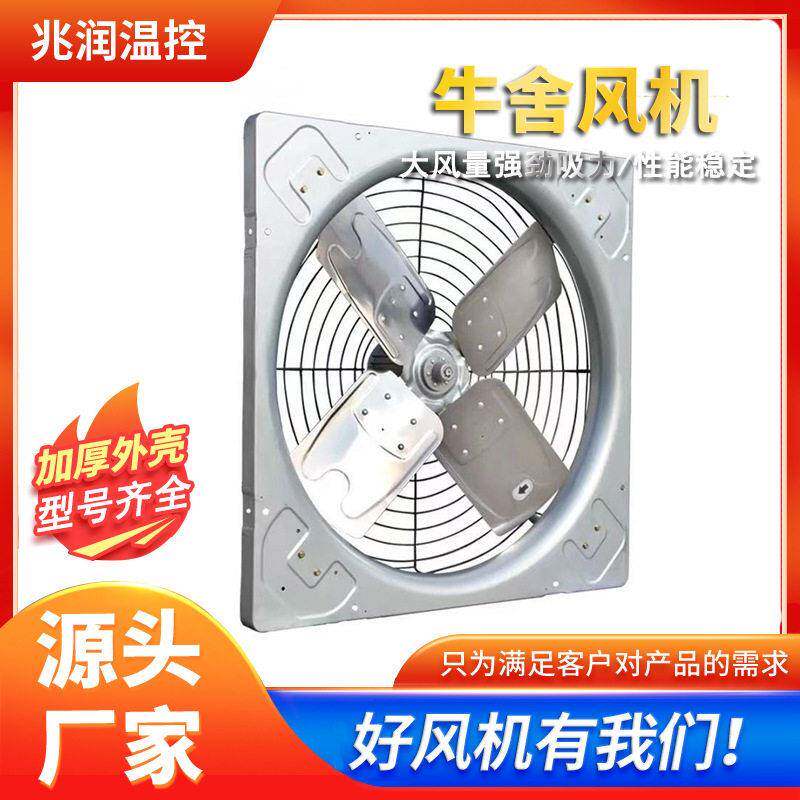 牛舍风机牛棚排风扇牛圈养牛场通风扇悬挂式羊舍自动养殖降温设备