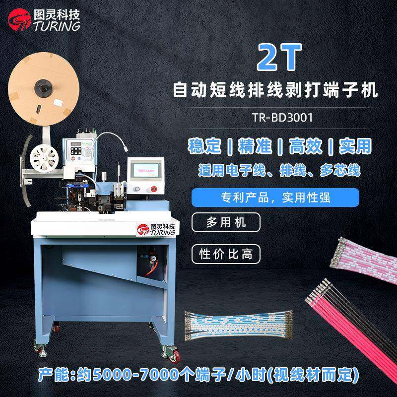 TR-BD3001科技排线剥打端子机/短线理线剥打机,清洗/食品/商业设备,包子机,淘宝优惠券,粉丝福利购,淘宝优惠卷