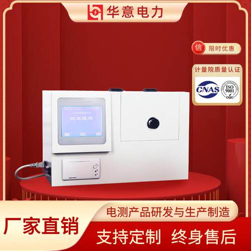 华意电力全自动酸值测定仪回流法绝缘油测试仪器YSZ-H