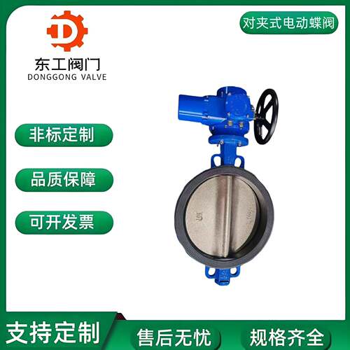 D671X-16对夹式电动蝶阀三元乙丙橡胶软密封中心线电动蝶阀DN500