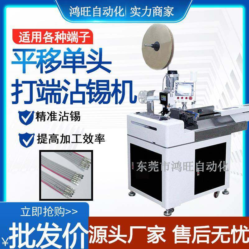 全自动五线单双头端子机五线打端沾锡机双头沾锡机浸锡排线自动机,机械设备,电子产品制造设备,淘宝优惠券,粉丝福利购,淘宝优惠卷