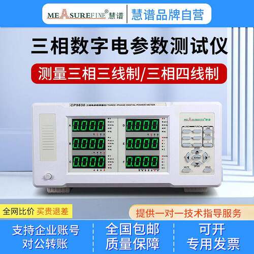慧谱CP9830三相功率计谐波分析仪DF电功率测量仪电能三相电多参数