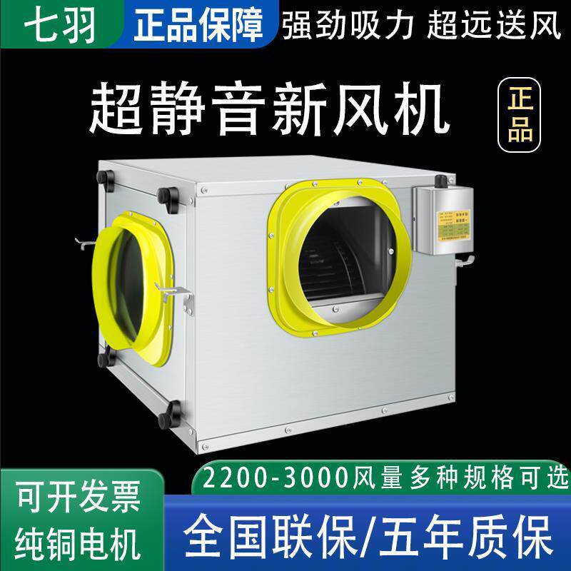 超静音单向流新风机商用大功率抽油烟机强力增压管道风机新风系统