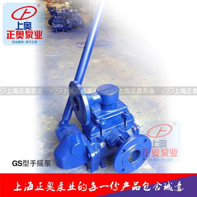 新品GS-25、GS-38型手摇泵手摇油泵清水泵