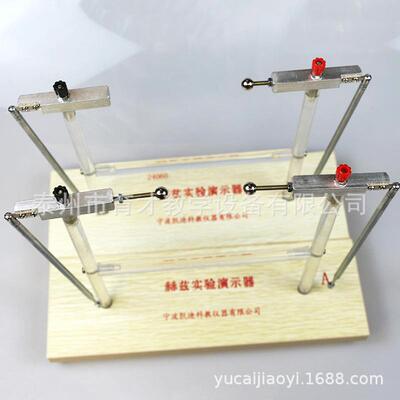 24060赫兹实验演示器物理实验器材教学仪器教具赫兹实验演示器