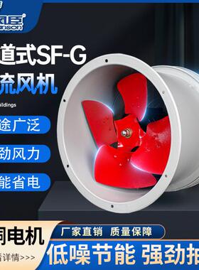 SF-G管道式轴流风机低噪音大风量抽风机正科电机车间排烟风机