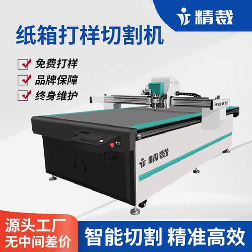 振动刀切割机全自动纸盒上下料打样机瓦楞纸灰板纸裁切机