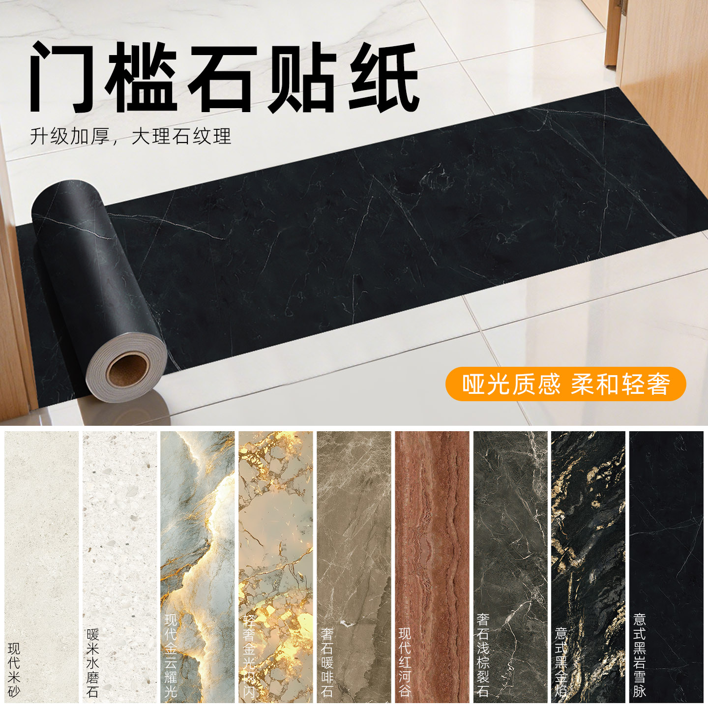 仿大理石地板修复贴纸防水防潮瓷砖修补墙贴墙纸过门石门槛石遮丑图片