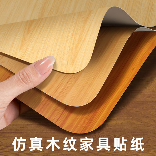 加厚浅黄木纹贴纸遮丑修补地板