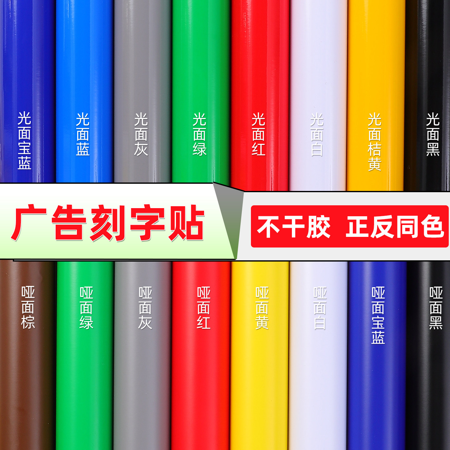 纯色广告刻字贴纸不干胶自粘户外招牌餐车装饰贴膜车贴白色即时贴