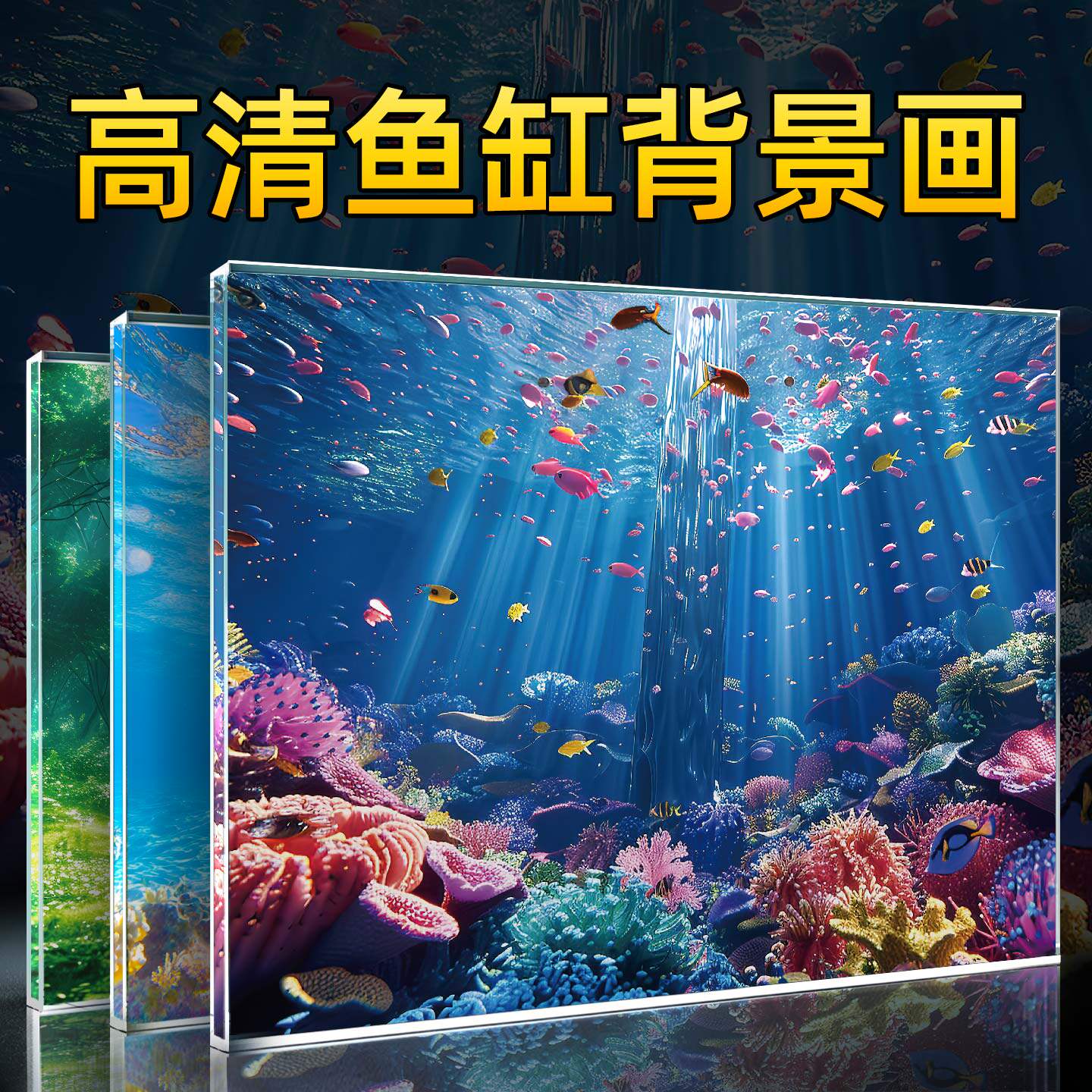 鱼缸背景贴纸3D立体高清背景纸水族箱专用造景壁纸鱼缸膜静电贴膜