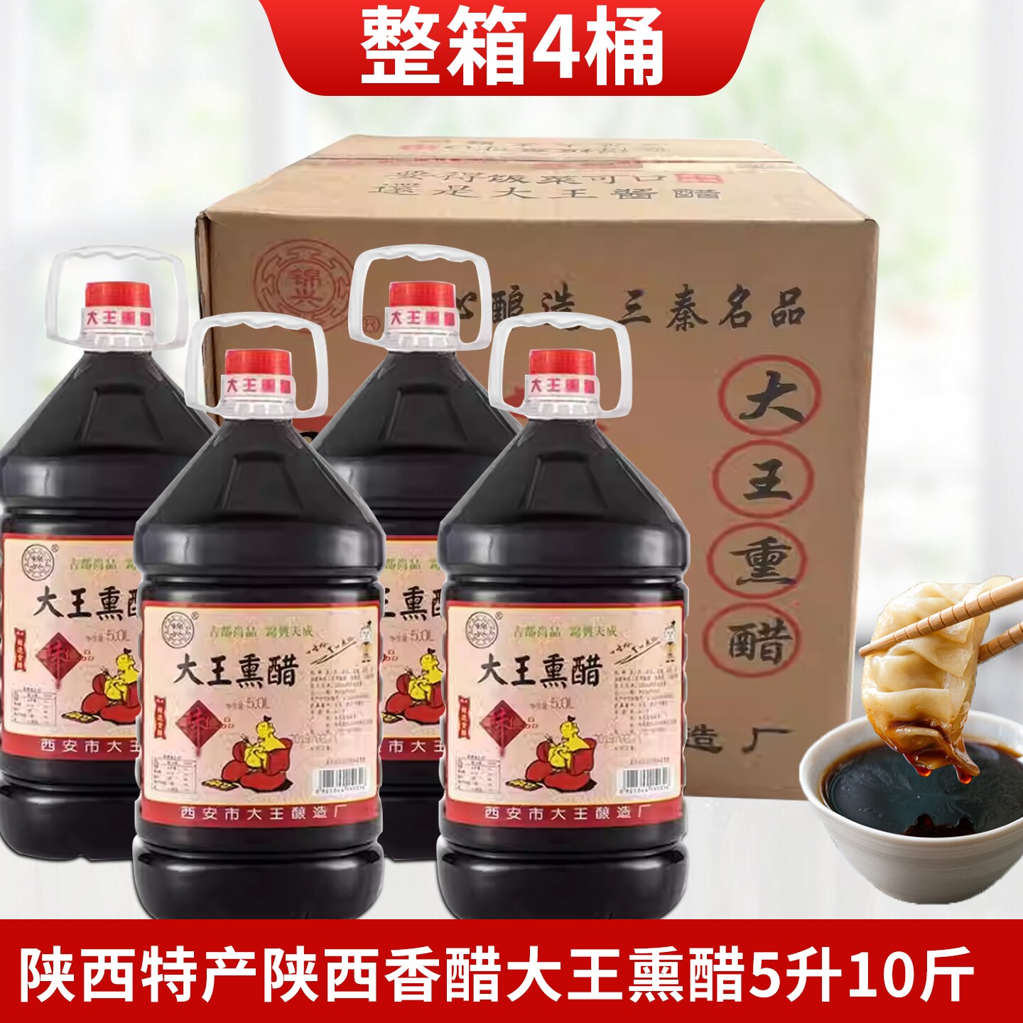 陕西特产臻味馥户县熏醋10斤4桶