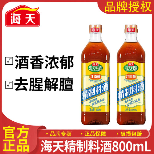 海天800精制料酒800ml/瓶