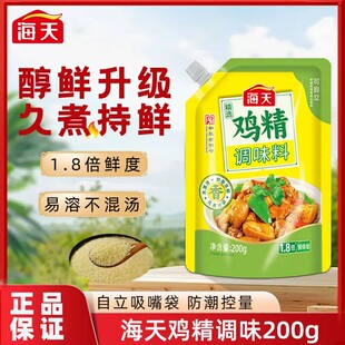 海天精选鸡精调味料200g*2袋