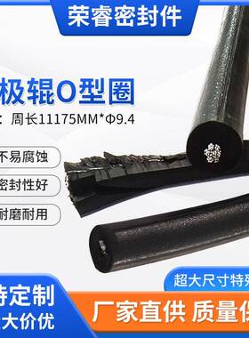 现货供应阴极辊o型圈型号周长11175mm*Φ9.4o型圈引导装置规格齐