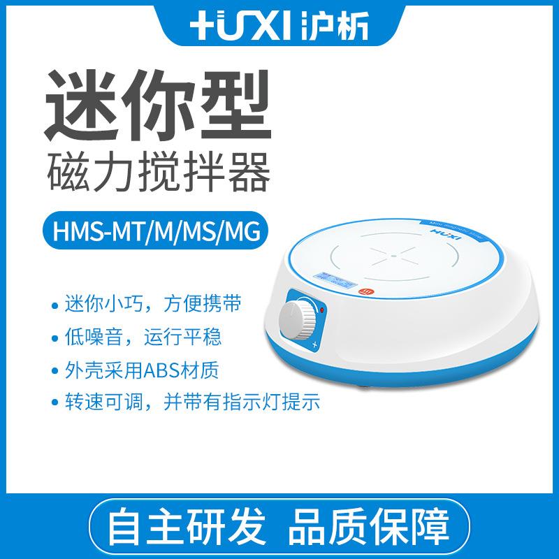 上海沪析HMS-MT迷你型磁力搅拌器 实验室小型搅拌器 磁力搅拌