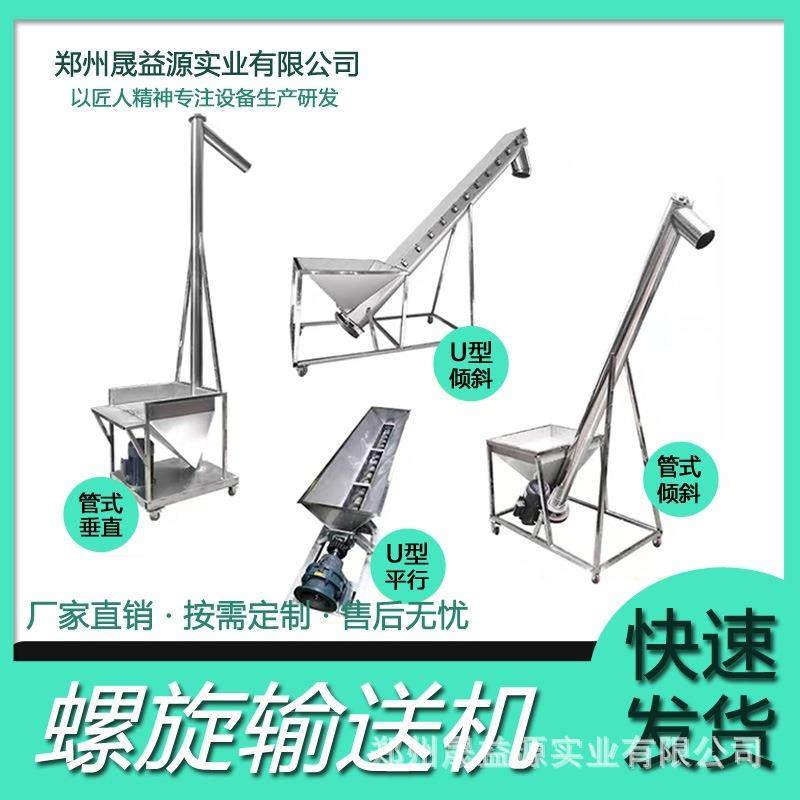 提升蛟龙米粮螺旋上料机上料提升机水泥颗粒传送菜籽倾斜运输自动,3C数码配件,其它配件,淘宝优惠券,粉丝福利购,淘宝优惠卷
