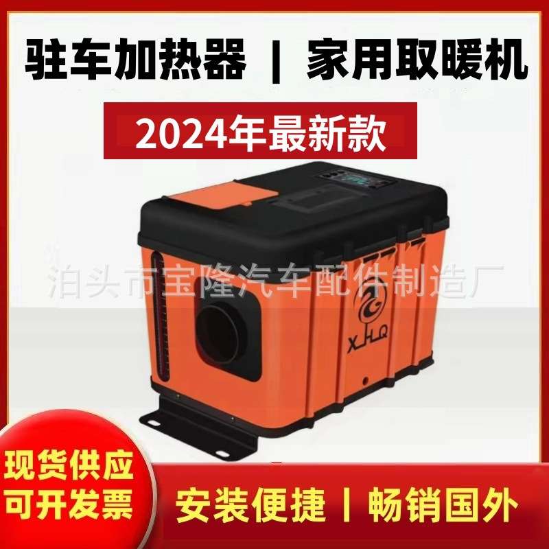 驻车加热器 家用一体机柴暖 汽车预热发动机  220V空气柴油取暖器