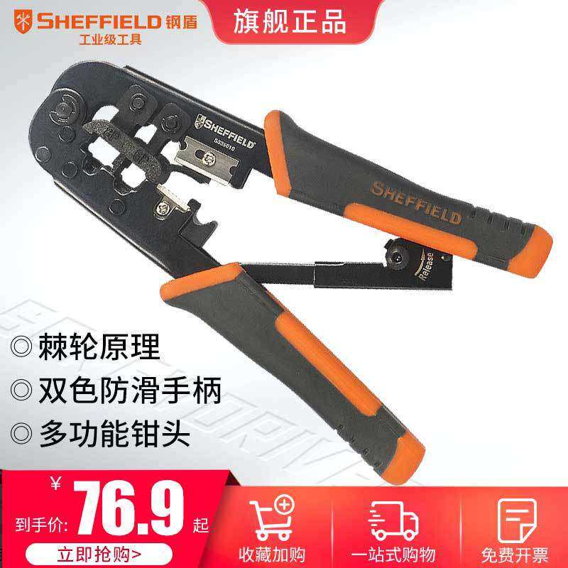 钢盾网线钳水晶头网线压线钳家用多功能网线钳剪线钳专业级压接钳