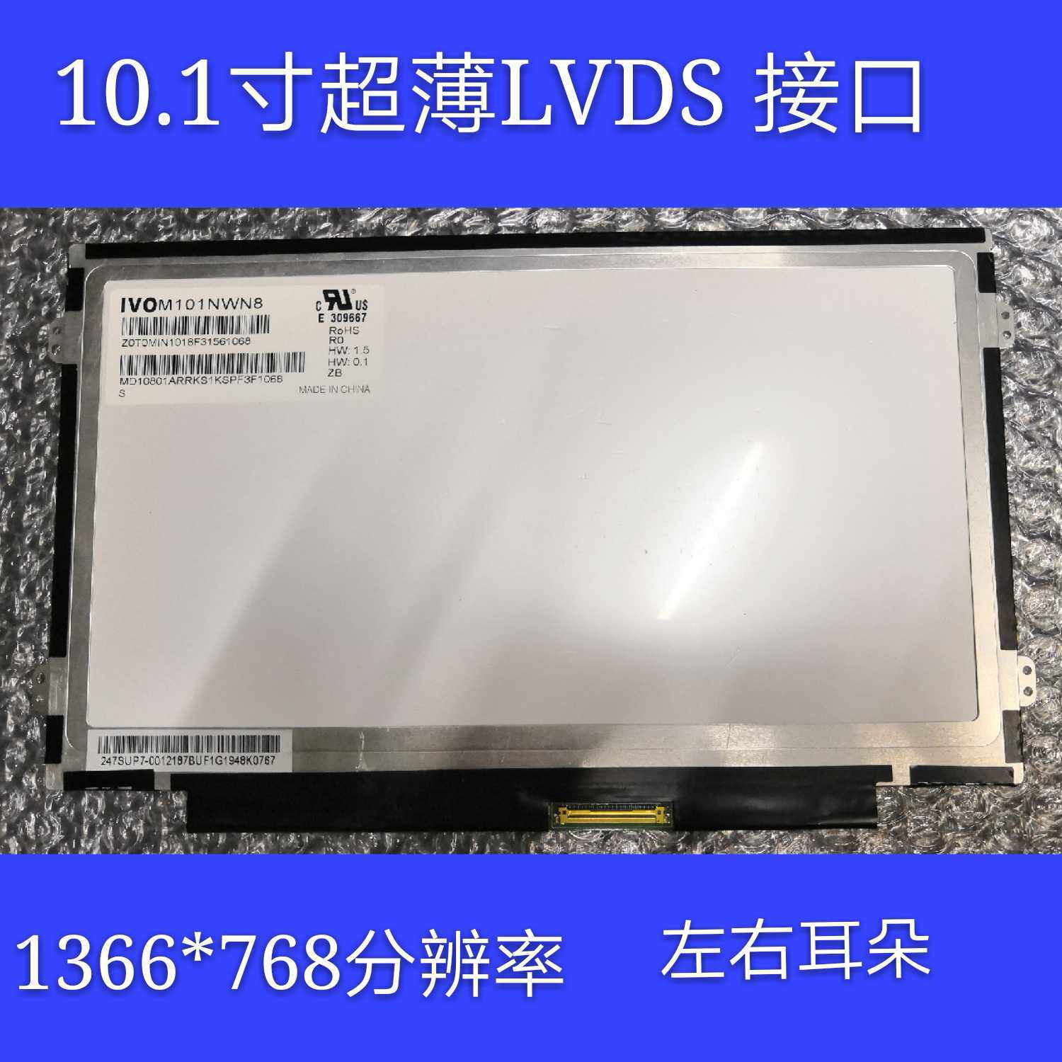 车载、平板、DVD、广告机、1366*768 M101NWN8 N101BGE-L31