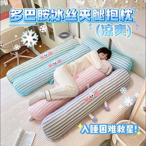 夏季清凉冰丝长条枕睡觉抱枕女生宿舍侧睡夹腿神器可拆洗床头靠垫