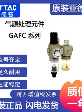 气源处理元件GAFC系列