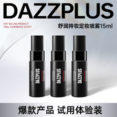 DAZZPLUS舒润持妆定妆喷雾15ml长效定妆控油保湿 不脱妆便携旅行BY